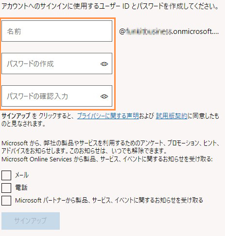 Office365のトライアル版を取得してみよう Share ビジネス